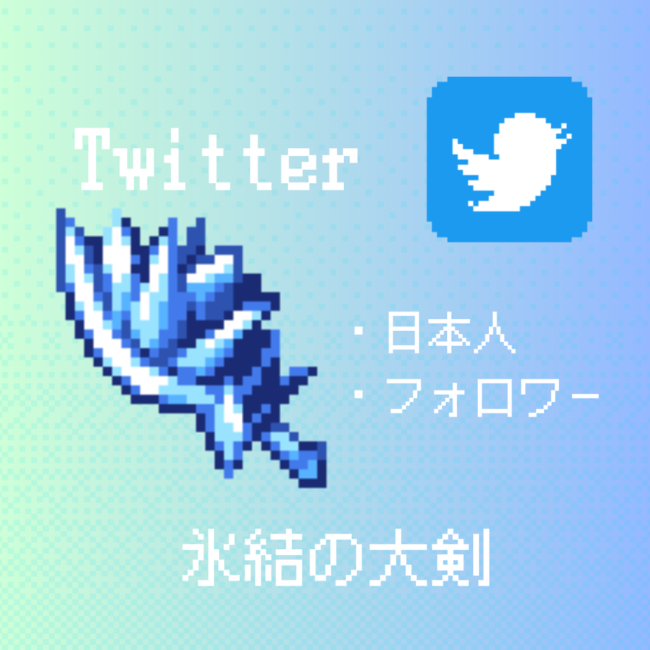 twitter-japan-follower
