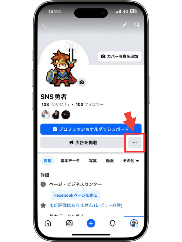 ①:プロフィールページの「その他マーク」をタップ