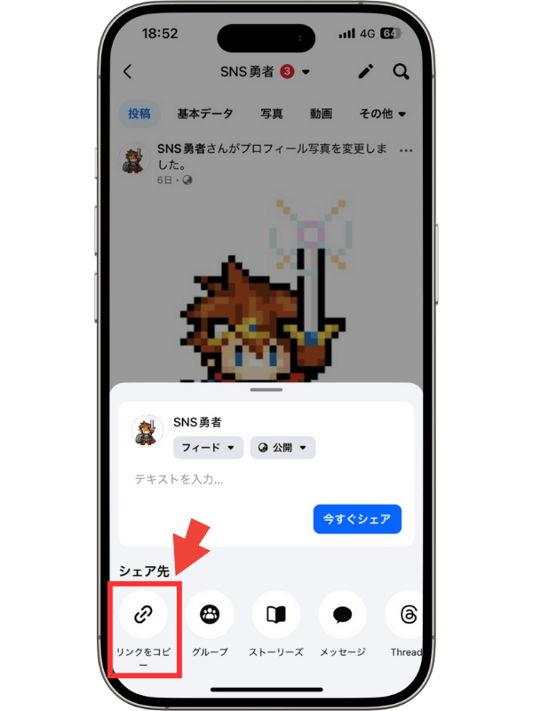投稿の「コピー」をタップ