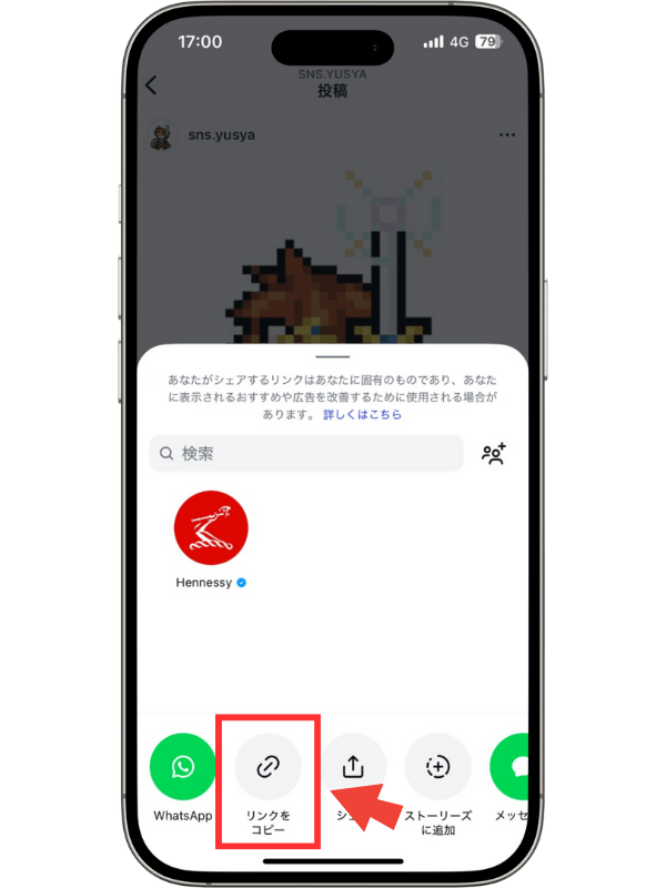 ②:「リンクをコピー」をタップ