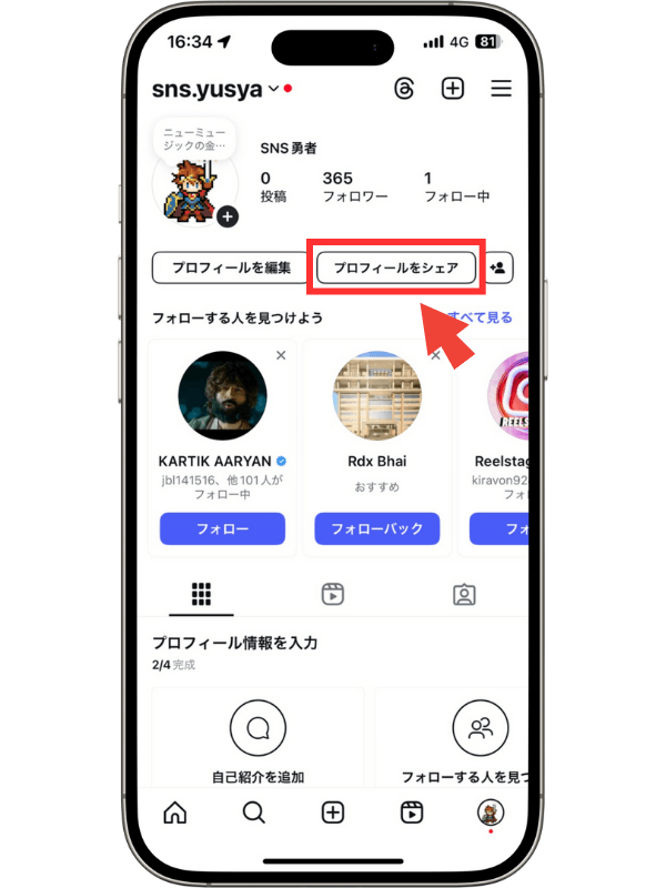 ①:「プロフィールをシェア」をタップ