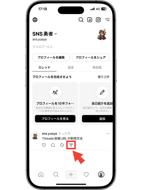 ①:投稿下部の「紙飛行機マーク」をタップ