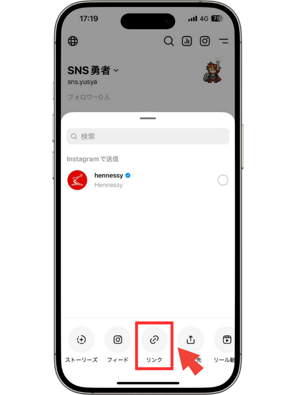 ②:「リンク」をタップ