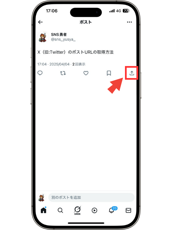 ①:画面右上の「シェアマーク」をタップ
