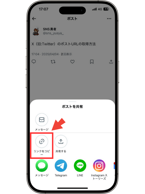 ②:「プロフィールのURLをコピー」をタップ